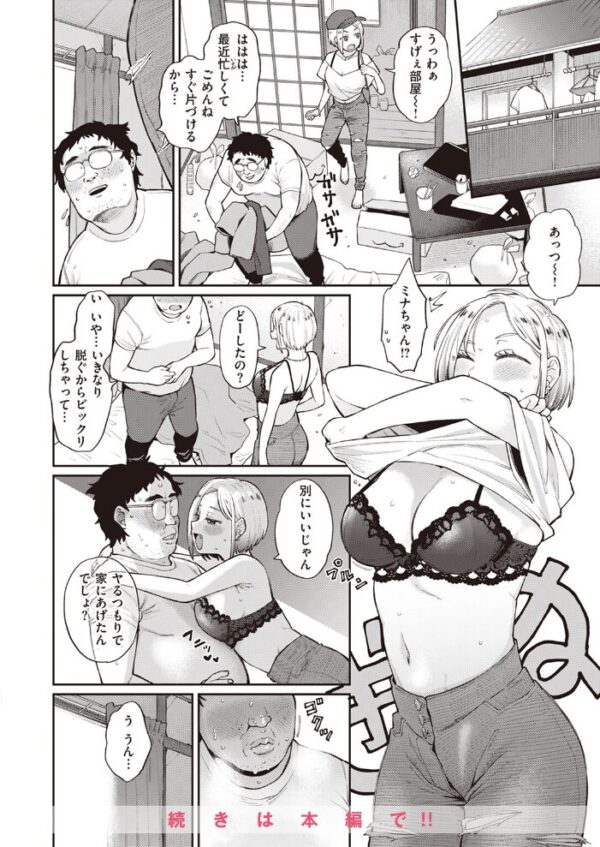 【エロ漫画】 COMIC快楽天 2023年11月号 サンプル画像