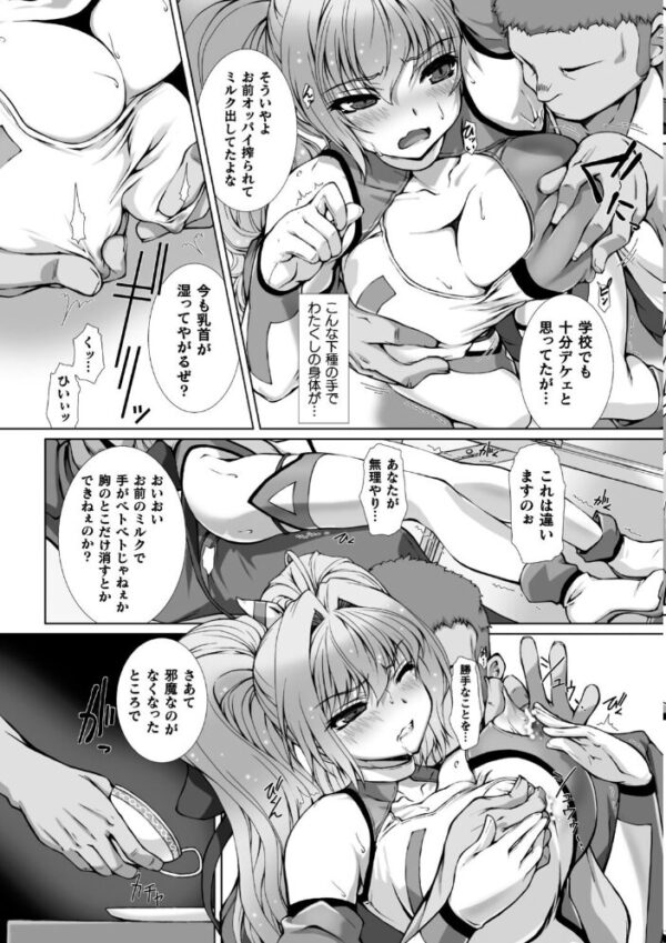 【エロ漫画】変身ヒロインが堕ちる瞬間 巨乳母とぶっかけ中出しパイズリで辱められる騎乗位の夜w サンプル画像