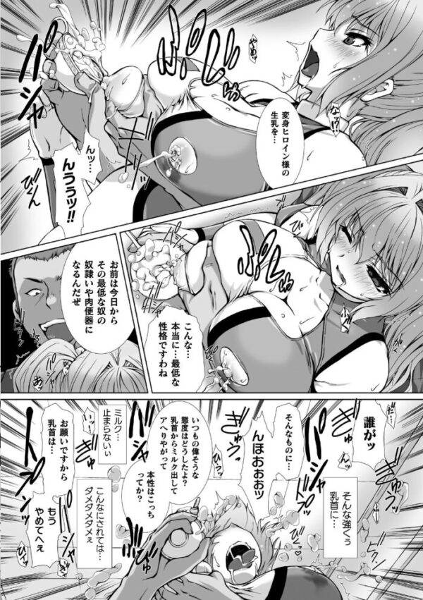 【エロ漫画】変身ヒロインが堕ちる瞬間 巨乳母とぶっかけ中出しパイズリで辱められる騎乗位の夜w サンプル画像