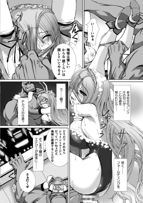 【エロ漫画】変身ヒロインが堕ちる瞬間 巨乳母とぶっかけ中出しパイズリで辱められる騎乗位の夜w サンプル画像