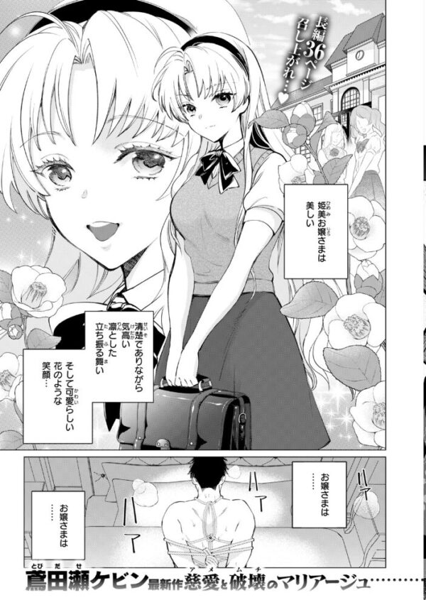 【エロ漫画】 COMIC快楽天ビースト 2026年10月号 サンプル画像