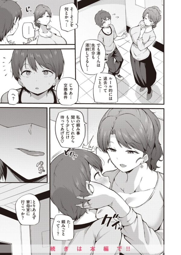 【エロ漫画】 COMIC快楽天 2024年01月号 サンプル画像