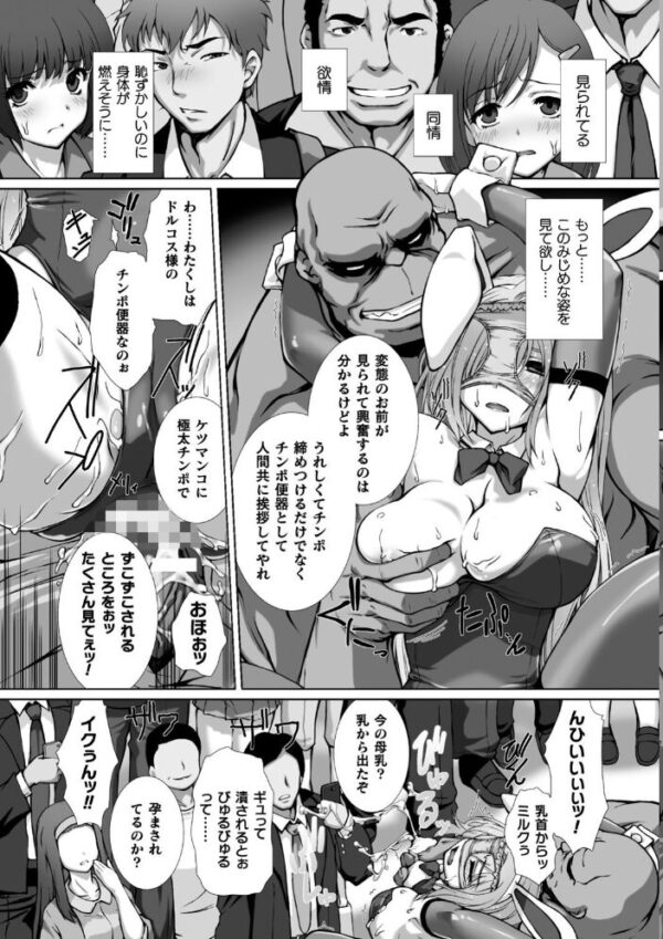【エロ漫画】変身ヒロインが堕ちる瞬間 巨乳母とぶっかけ中出しパイズリで辱められる騎乗位の夜w サンプル画像