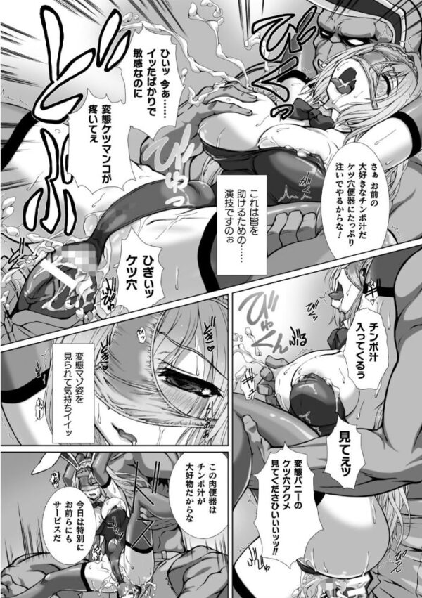 【エロ漫画】変身ヒロインが堕ちる瞬間 巨乳母とぶっかけ中出しパイズリで辱められる騎乗位の夜w サンプル画像