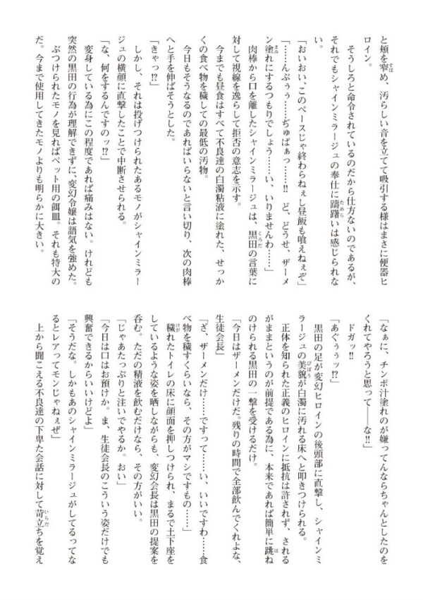 【エロ漫画】変身ヒロインが堕ちる瞬間 巨乳母とぶっかけ中出しパイズリで辱められる騎乗位の夜w サンプル画像