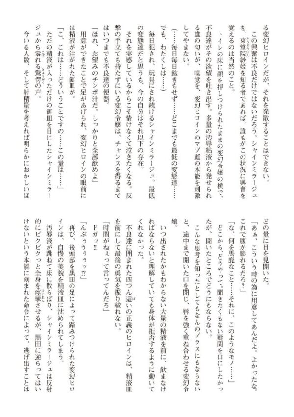 【エロ漫画】変身ヒロインが堕ちる瞬間 巨乳母とぶっかけ中出しパイズリで辱められる騎乗位の夜w サンプル画像