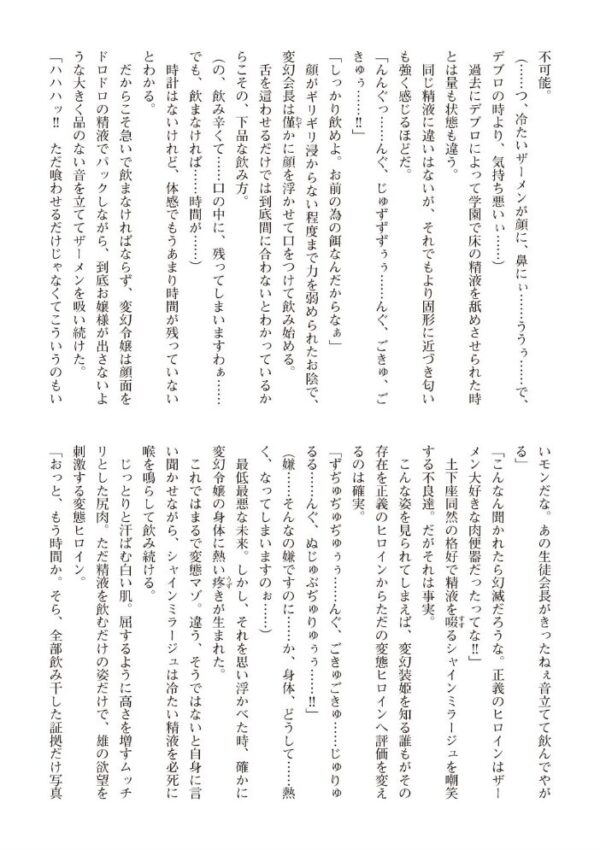 【エロ漫画】変身ヒロインが堕ちる瞬間 巨乳母とぶっかけ中出しパイズリで辱められる騎乗位の夜w サンプル画像