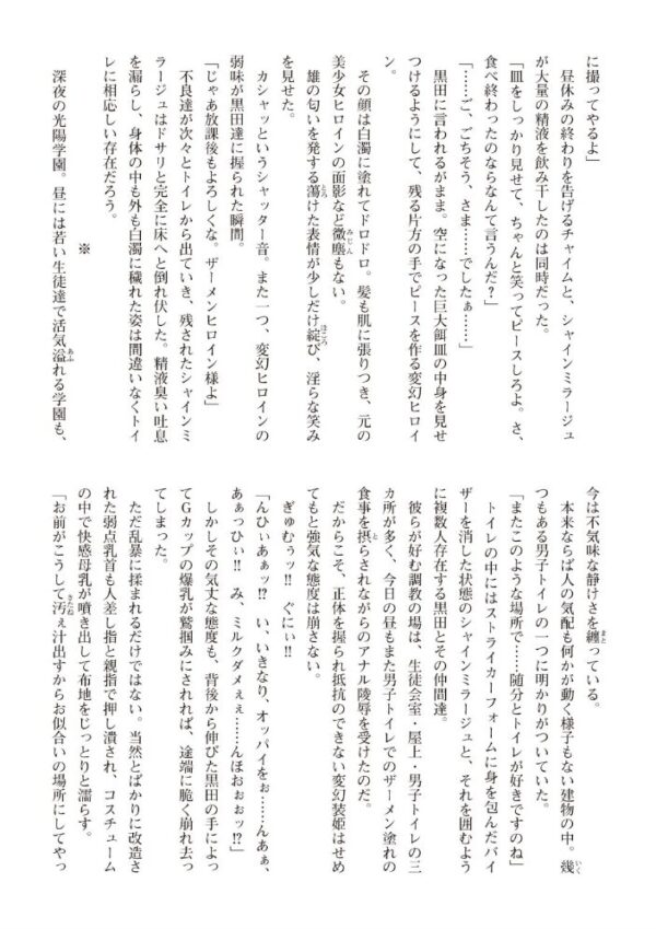 【エロ漫画】変身ヒロインが堕ちる瞬間 巨乳母とぶっかけ中出しパイズリで辱められる騎乗位の夜w サンプル画像