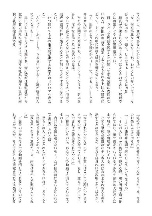【エロ漫画】変身ヒロインが堕ちる瞬間 巨乳母とぶっかけ中出しパイズリで辱められる騎乗位の夜w サンプル画像