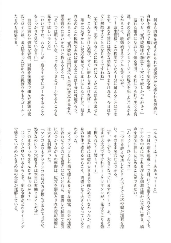 【エロ漫画】変身ヒロインが堕ちる瞬間 巨乳母とぶっかけ中出しパイズリで辱められる騎乗位の夜w サンプル画像