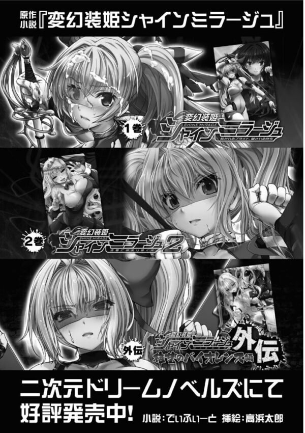 【エロ漫画】変身ヒロインが堕ちる瞬間 巨乳母とぶっかけ中出しパイズリで辱められる騎乗位の夜w サンプル画像