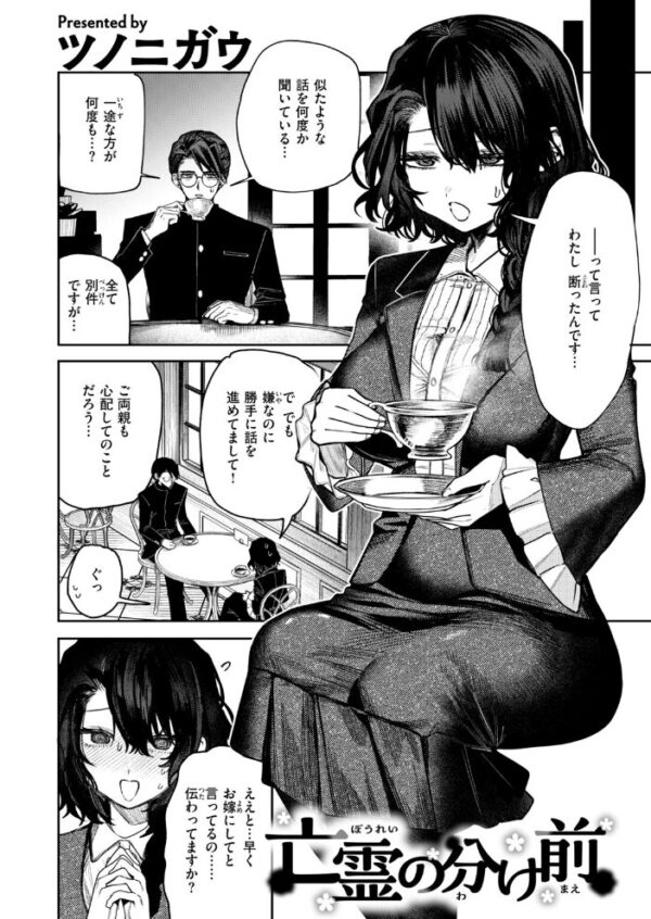 【エロ漫画】 COMIC快楽天ビースト 2026年10月号 サンプル画像