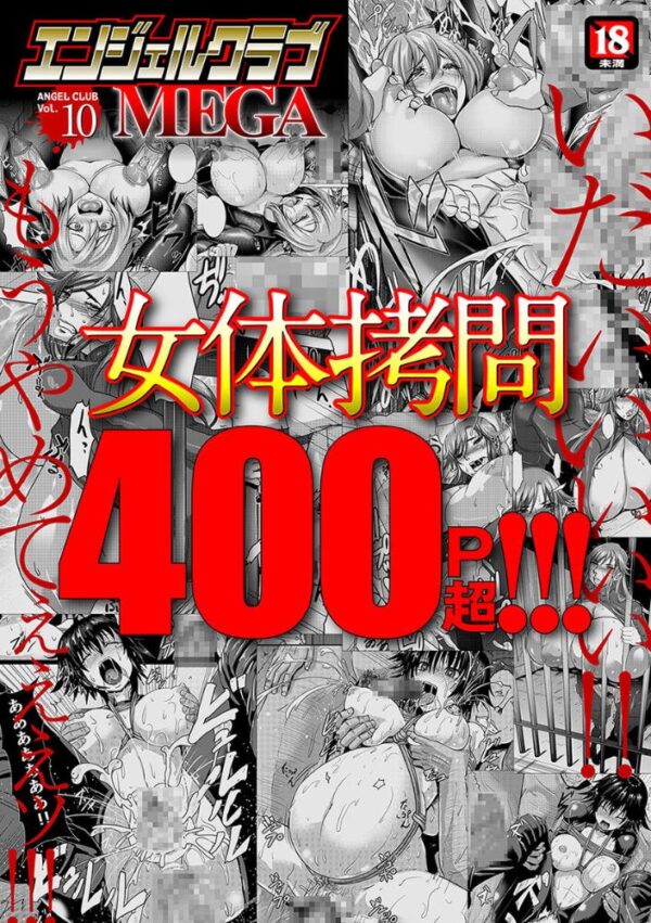 【エロ漫画】 エンジェルクラブMEGA Vol.10 サンプル画像