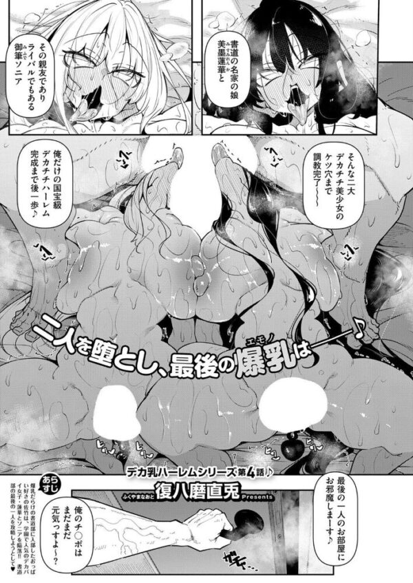 【エロ漫画】書道部のデカ乳部長と副部長が女教師を囲むハーレム中出し快楽w サンプル画像