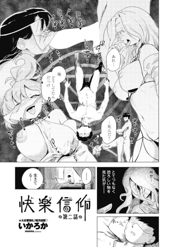 【エロ漫画】美少女と巨乳が堕ちる快楽信仰の夜 中出しとダーク系の激しい絡みを描くw サンプル画像