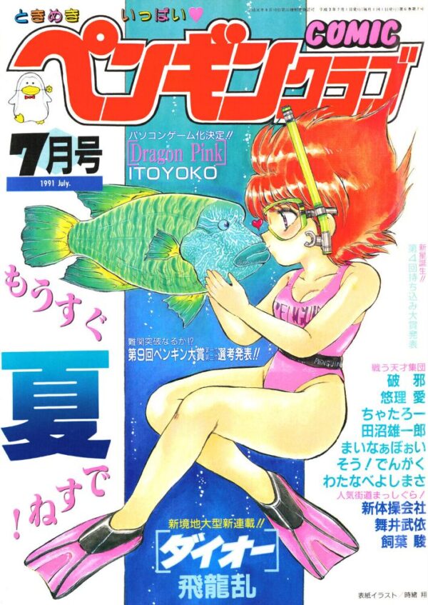 【エロ漫画】 COMICペンギンクラブ1991年7月号 サンプル画像