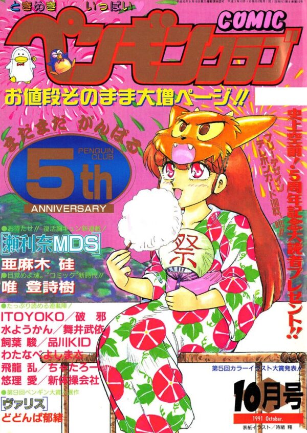 【エロ漫画】 COMICペンギンクラブ1991年10月号 サンプル画像