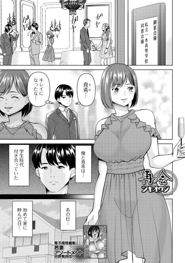 【エロ漫画】人妻の背徳な密会で再会した彼女と中出しフェラと潮吹きを重ねる夜の逢瀬！！ サンプル画像