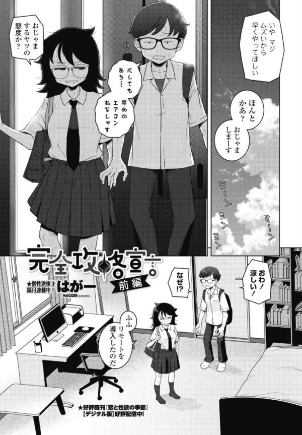 【エロ漫画】女子校生とオナニーをめぐる完全攻略宣言 前編。少女の新たな覚悟を描く大胆な瞬間ｗ サンプル画像