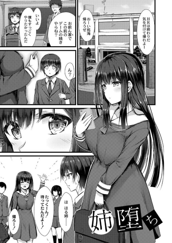 【エロ漫画】幼馴染みの想いを独り占めする催眠アプリの秘密と初恋の歪んだ行方ｗ サンプル画像