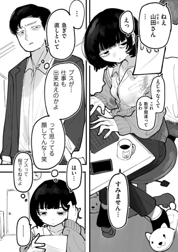【エロ漫画】 生意気上司をペットにしちゃお！ 前編 サンプル画像