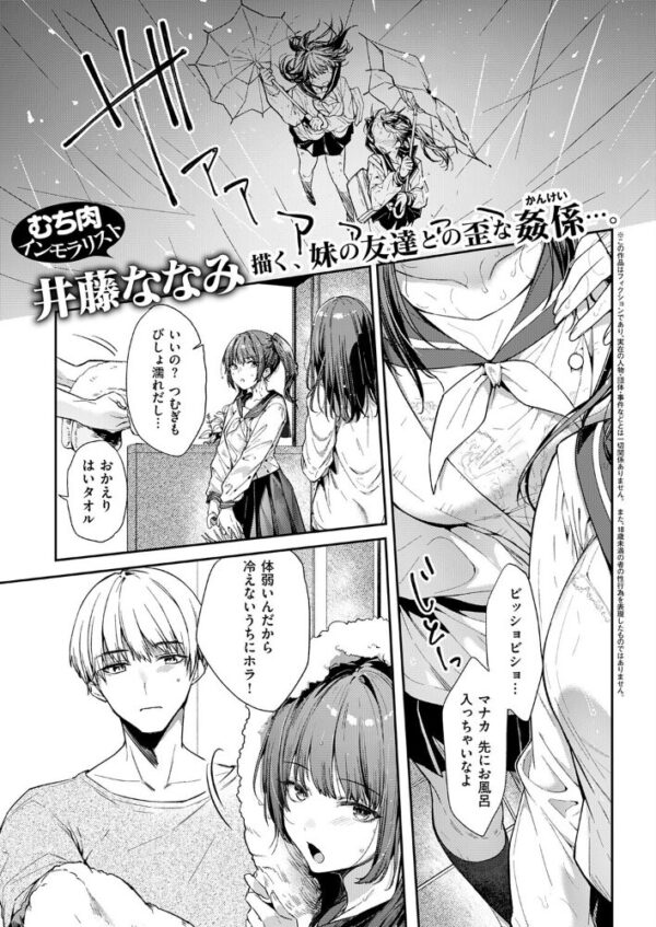 【エロ漫画】美少女の巨乳と初めてのフェラで中出し騎乗位に挑む妹の友達との歪んだ夜ｗ サンプル画像