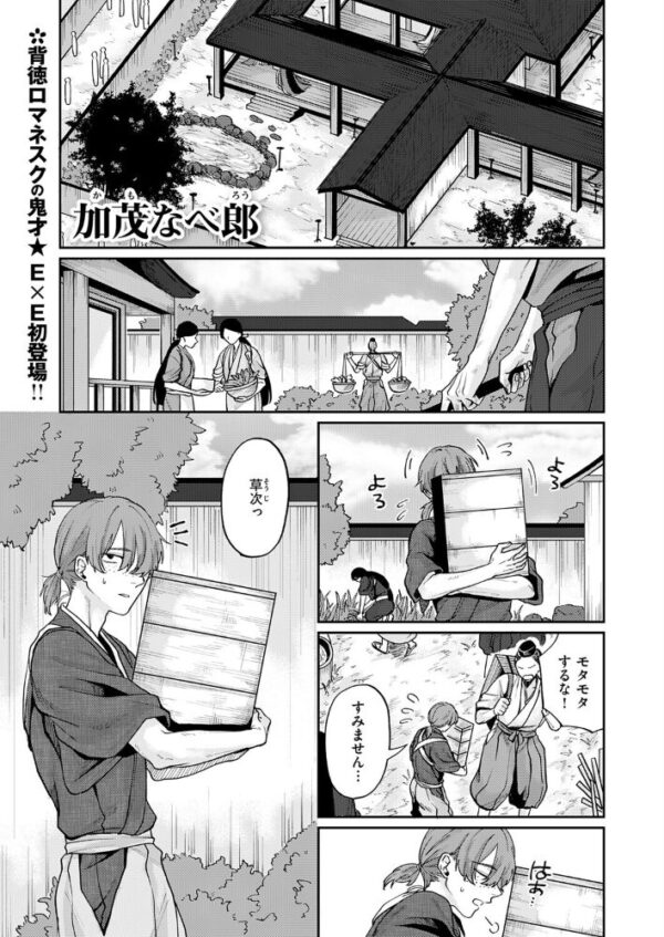【エロ漫画】時代劇の姫君と下男の禁断恋～巨乳姉妹の潮吹きが誘うアナルセックスの悦楽ｗ サンプル画像