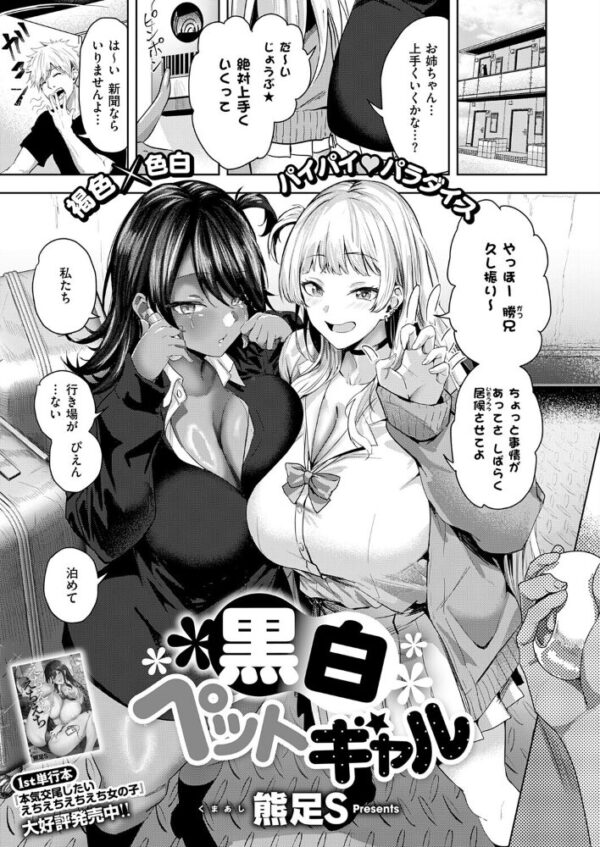 【エロ漫画】黒ギャルのハーレム誘惑、巨乳に囲まれてフェラとパイズリで中出し騎乗位を堪能する夜w サンプル画像