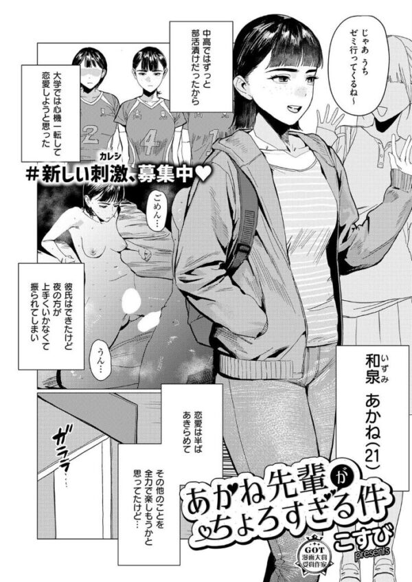 【エロ漫画】美乳女子大生が後輩と夜のトライアル 中出しと潮吹きの快感をごっくんeto手コキで満喫する件!! サンプル画像