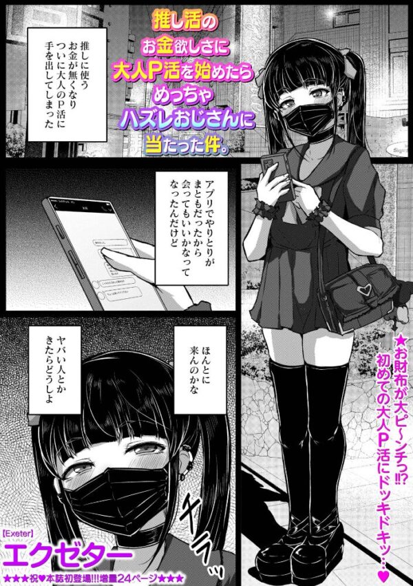 【エロ漫画】推し活ではなく純粋に魅せられた巨乳美人と中出しフェラで揺らぐ騎乗位の夜w サンプル画像