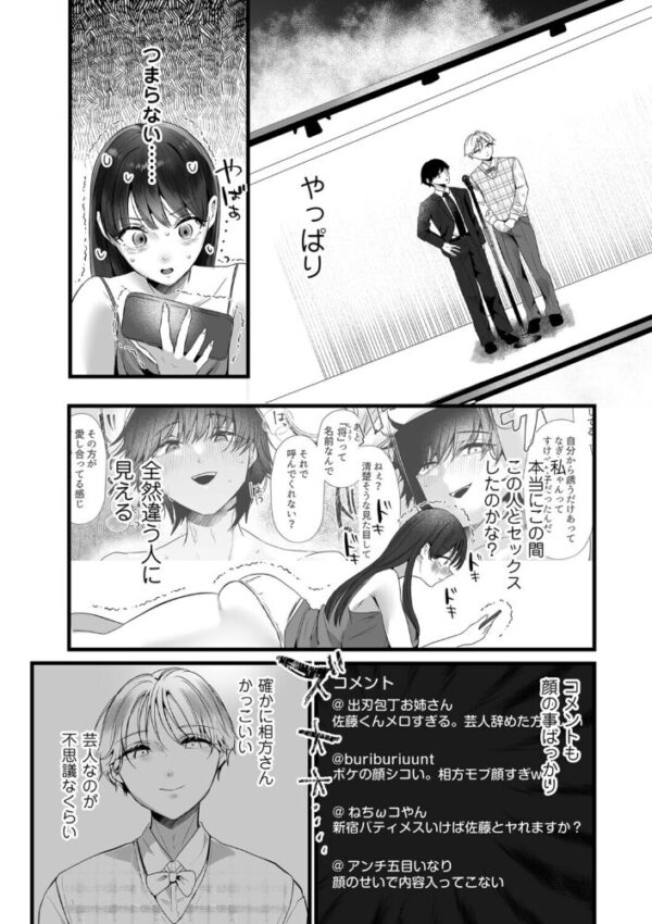 【エロ漫画】大笑い芸人の彼と巨乳な彼女が中出しを求めるフェラと騎乗位で濃密な夜w サンプル画像