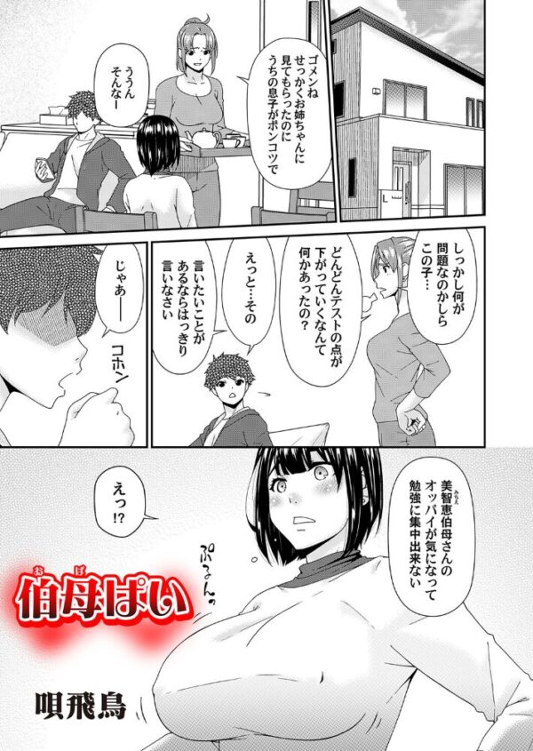 【エロ漫画】甥と叔母の性欲が覚醒する瞬間 巨乳おばのご褒美は中出しフェラと騎乗位でw サンプル画像