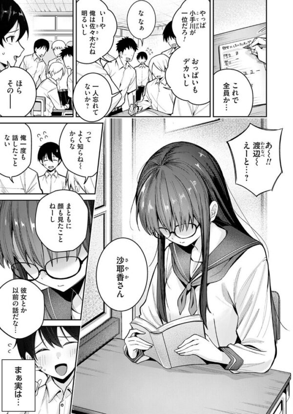 【エロ漫画】誰にも秘密の関係を育てる高身長メガネJKと初めての潮吹き中出しセックスｗ サンプル画像