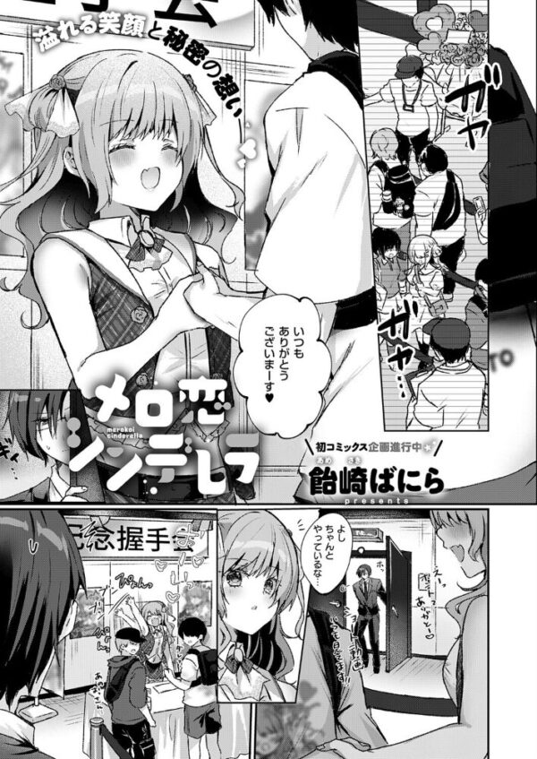 【エロ漫画】美乳アイドルのマネージャーが裏で求める中出しと騎乗位の禁断ラブw サンプル画像