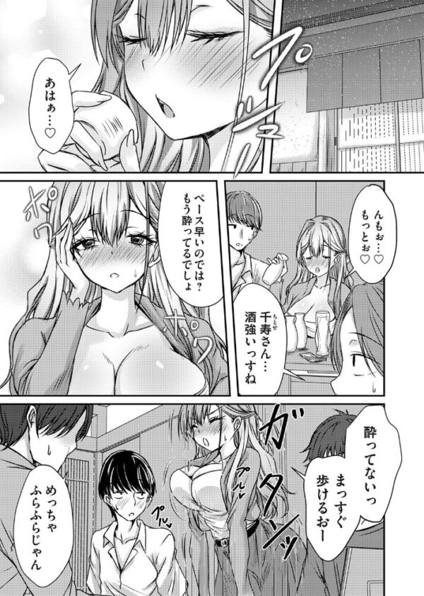【エロ漫画】 飲みパコ!! サンプル画像