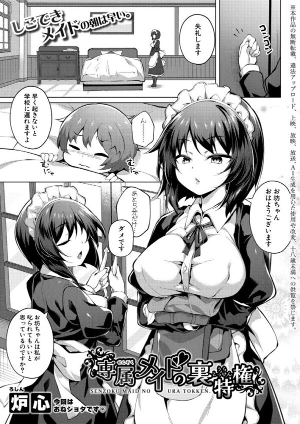 【エロ漫画】姉とメイドの寵姫関係で迫る責めと奉仕の夜、彼女の手コキと胸に中出しする日々! サンプル画像