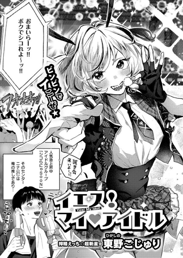【エロ漫画】美乳アイドルと中出しフェラを超える潮吹きの夜、騎乗位で堕ちる崩壊! サンプル画像
