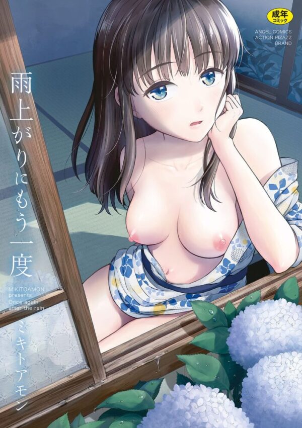 【エロ漫画】 雨上がりにもう一度 サンプル画像