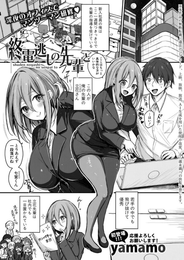 【エロ漫画】終電を逃したOLとむっちり巨乳の先輩が二人きりの夜に起こす秘めやかな一夜！ サンプル画像