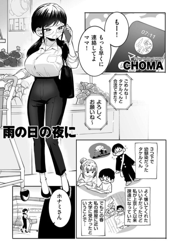 【エロ漫画】雨の日の夜に、OLの私が年下幼なじみのタケルくんに巨乳を抱かれながらフェラとパイズリでとろける騎乗位の初恋濃密セックス サンプル画像