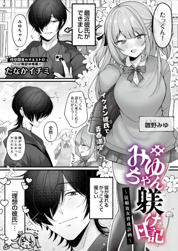 【エロ漫画】従順彼女が崩れる瞬間を狙う 拘束と美乳の潮吹き中出しセックスw サンプル画像