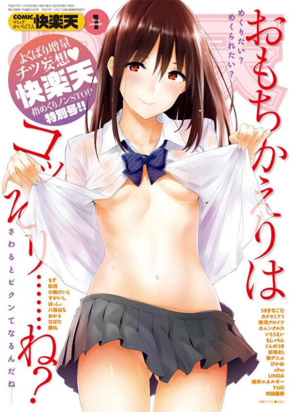 【エロ漫画】 COMIC快楽天 2016年1月号 サンプル画像