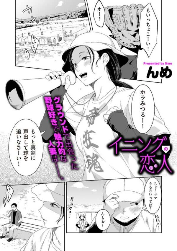 【エロ漫画】人妻熟女と露出好き野球応援の午後、中出しパイズリと騎乗位で溺れる横夜の欲望ｗ サンプル画像