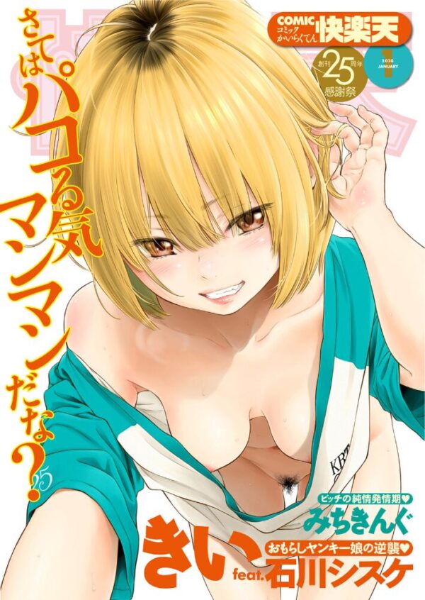 【エロ漫画】 COMIC快楽天 2020年01月号 サンプル画像