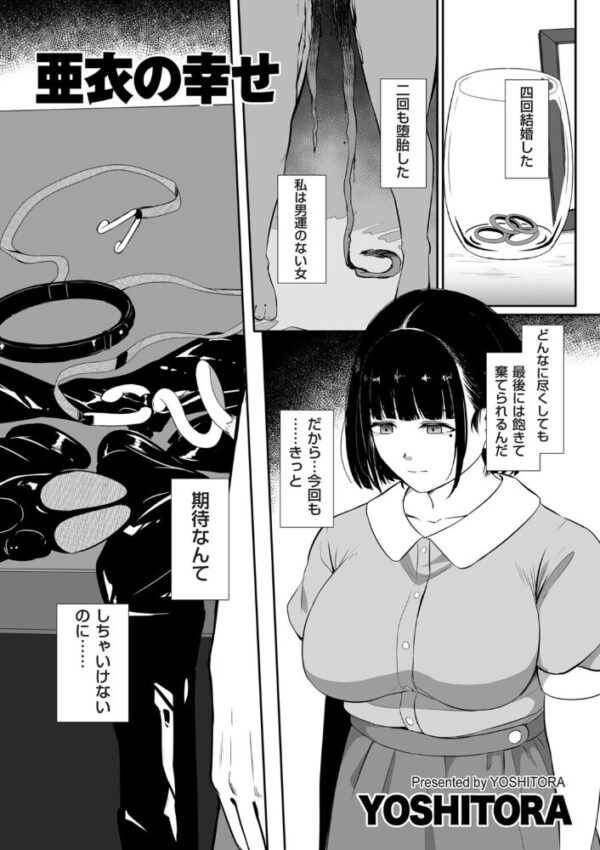 【エロ漫画】巨乳の人妻が拘束で支配される夜の露出と中出し快楽に堕ちる話！！ サンプル画像