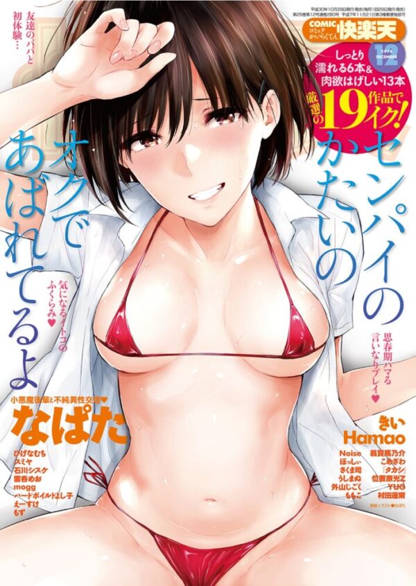 【エロ漫画】 COMIC快楽天 2018年12月号 サンプル画像