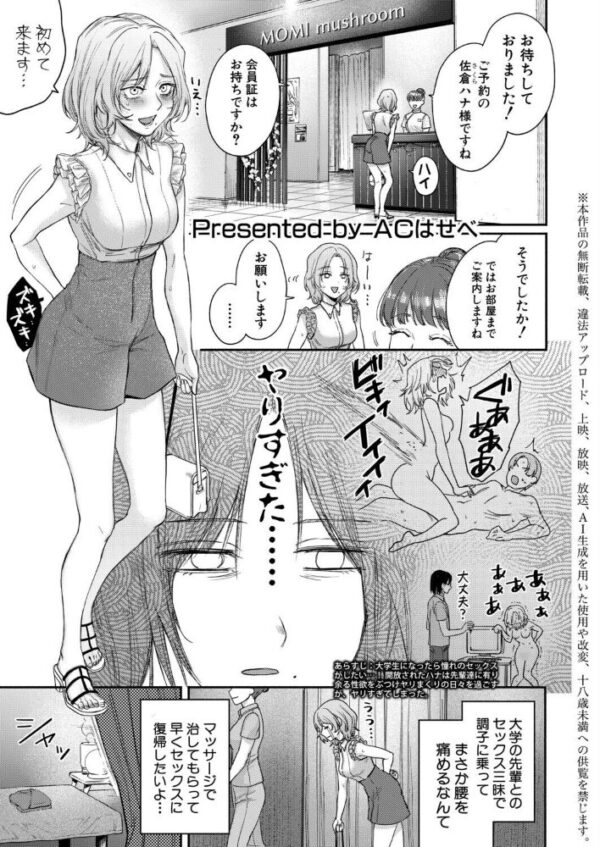 【エロ漫画】女子大生の痴女がマッサージ中に腰を痛めて…彼女の性的スイッチがオンになり整体師へ懇願するエロマッサージ体験! サンプル画像