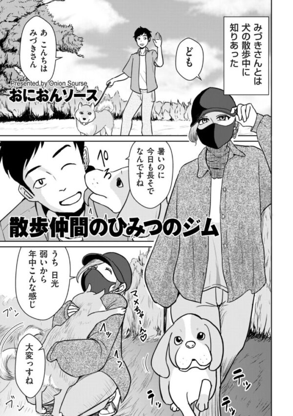 【エロ漫画】人妻と散歩仲間の秘密のジムで巨乳フェラを見せる密会の夜w サンプル画像