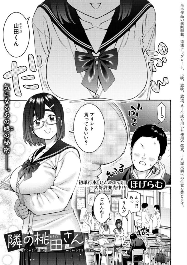 【エロ漫画】隣の桃田さんと過ごす放課後のほのかな距離が崩れた瞬間 パイズリとフェラで密かな想いが暴走するw サンプル画像