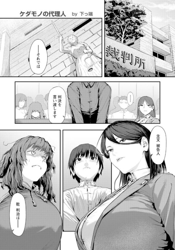 【エロ漫画】 ケダモノの代理人 【単話】 サンプル画像
